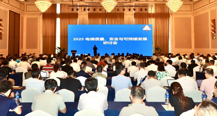 中国电梯行业步入“后市场主导”时代，电梯质量、安全与可持续发展研讨会举行